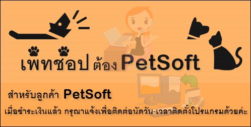 petsoft paid