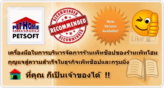 แฟรนไชส์เพ็ทช็อป