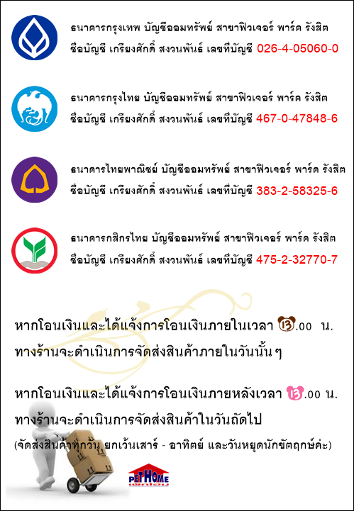 pethome bank accounts
